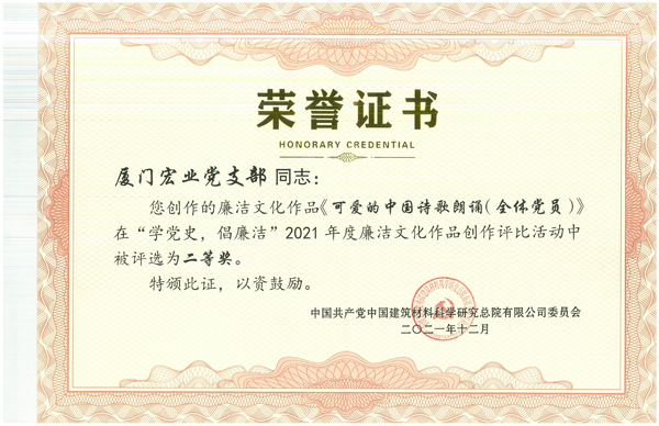 可愛的中國詩歌朗誦（全體黨員）榮獲總院“學(xué)黨史，倡廉潔”二等獎.jpg