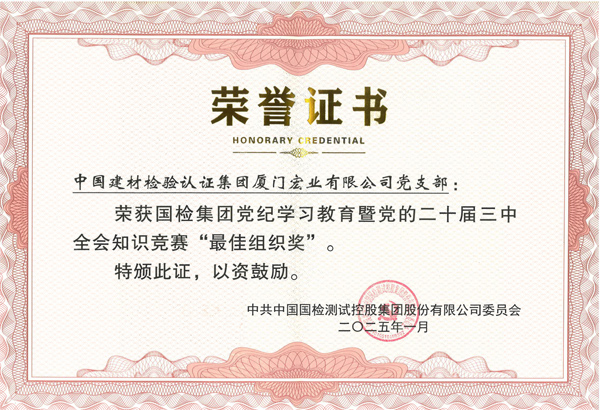 國檢集團(tuán)知識競答.jpg